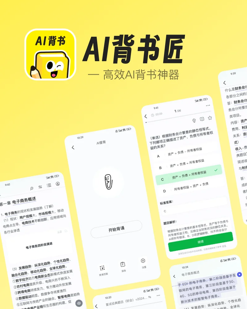 背书匠产品展示
